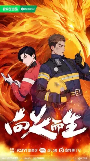 Рождённый в пламени онлайн